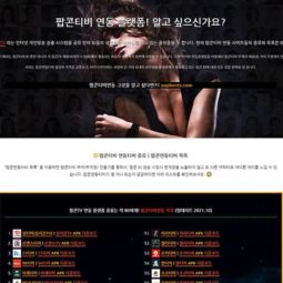 팝콘티비연동 종류ㅣ팝콘연동티비 목록 80여개 (2021.11 업데이트) 5 (2)